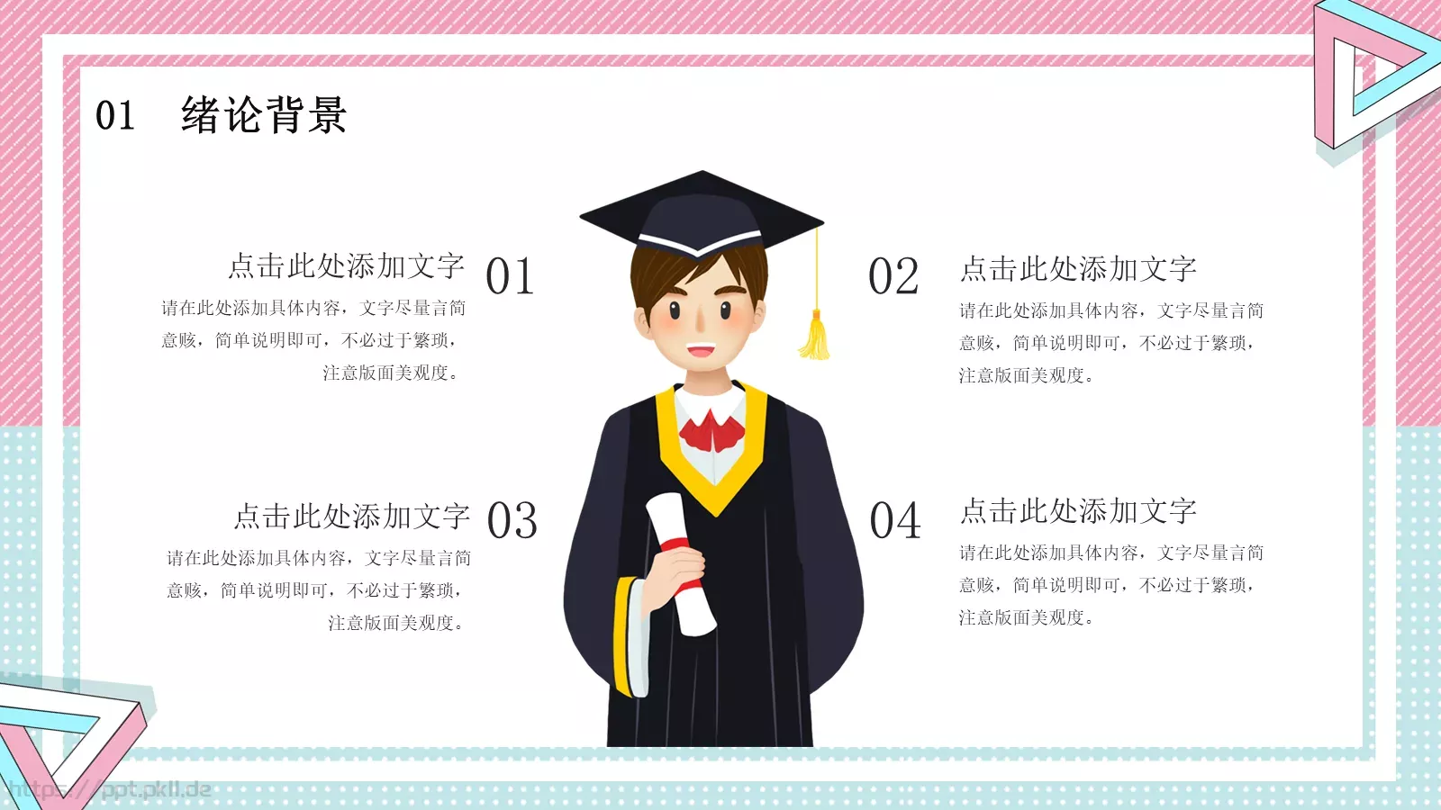 毕业答辩开题报告PPT模板 第 5 页预览图