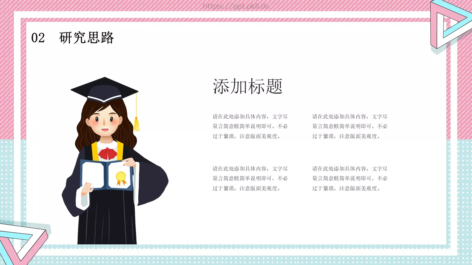 毕业答辩开题报告PPT模板 第 9 页预览图