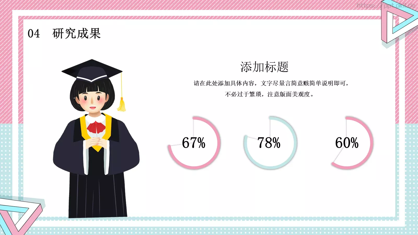 毕业答辩开题报告PPT模板 第 23 页预览图