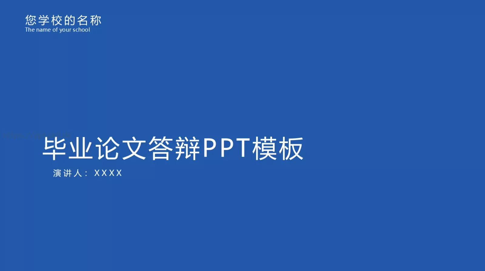 毕业论文答辩PPT模板 封面图
