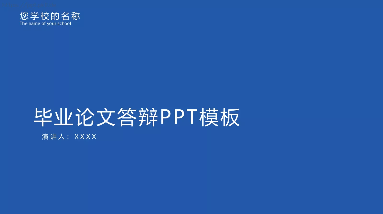 毕业论文答辩PPT模板 第 1 页缩略图
