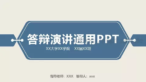 毕业答辩通用PPT模板 缩略图