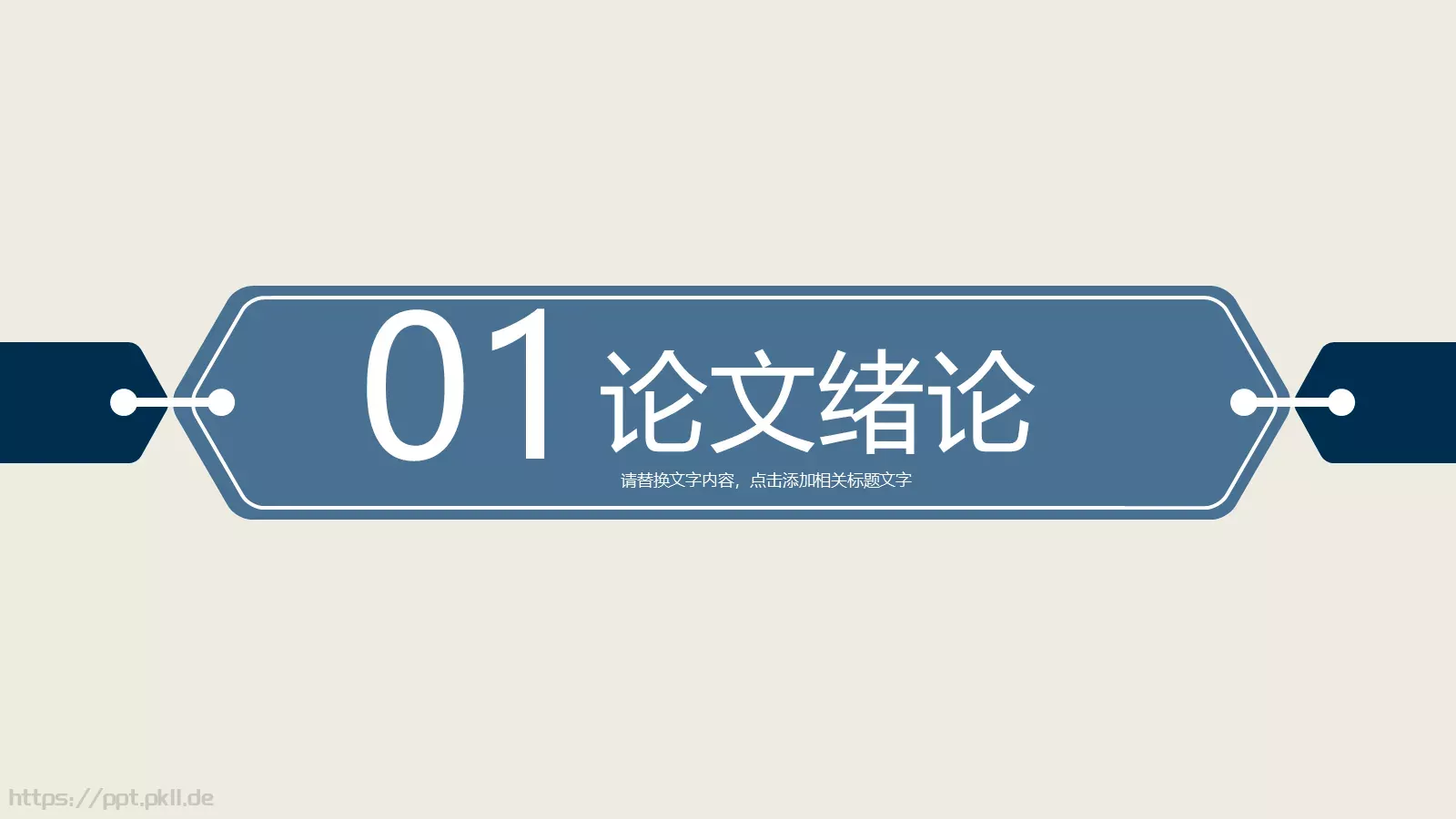 毕业答辩通用PPT模板 第 3 页缩略图