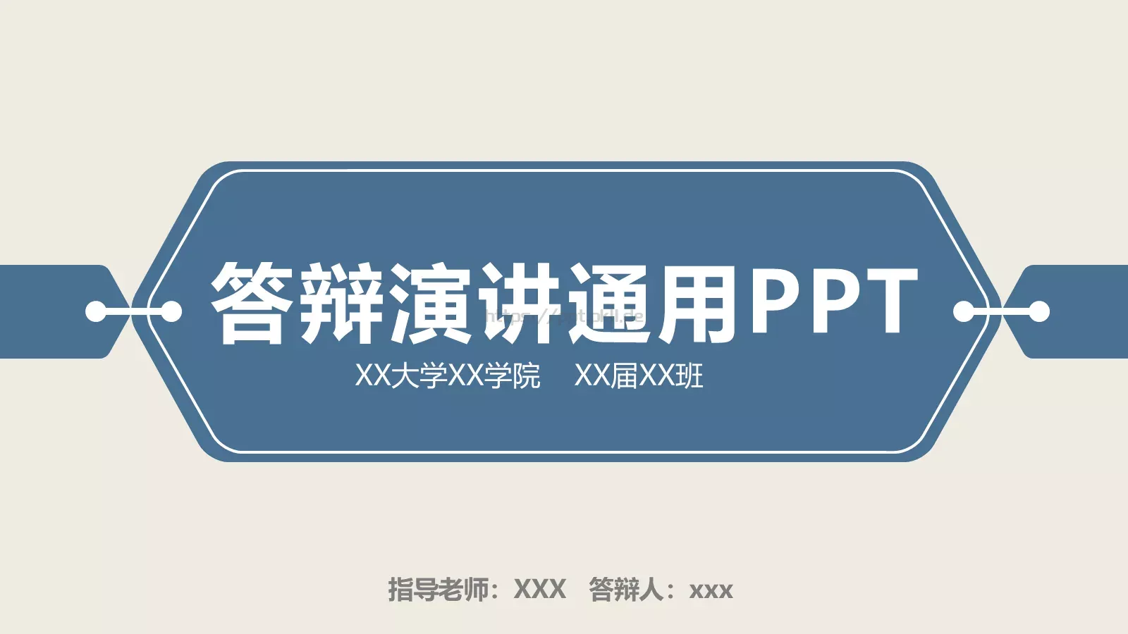 毕业答辩通用PPT模板 第 1 页缩略图
