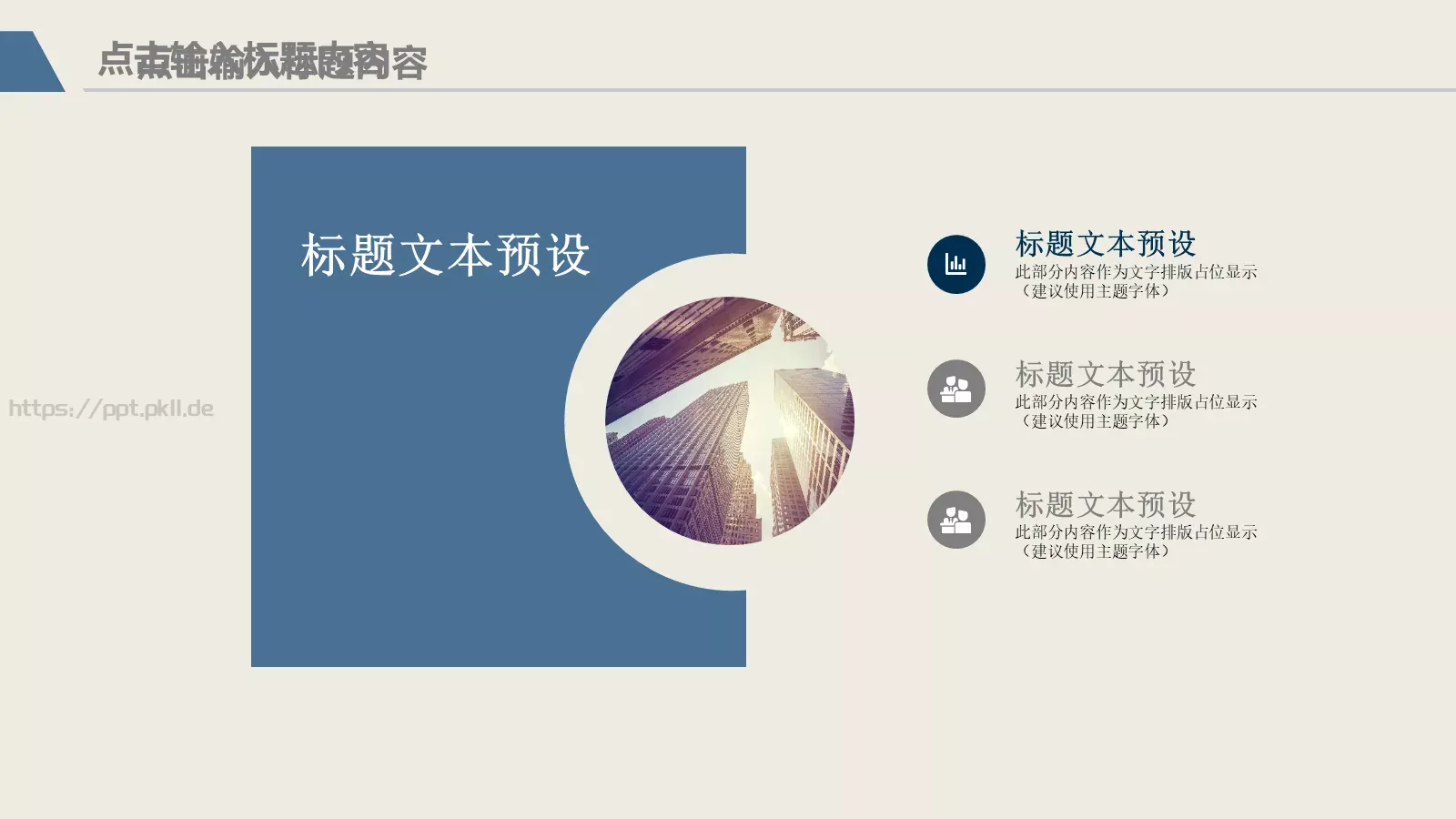 毕业答辩通用PPT模板 第 24 页预览图