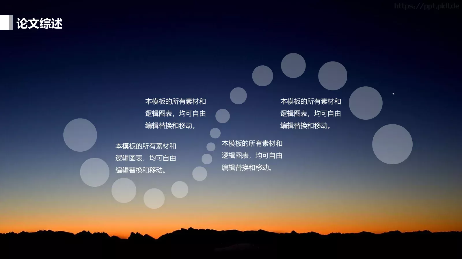 文艺时尚毕业答辩PPT模板 第 14 页预览图