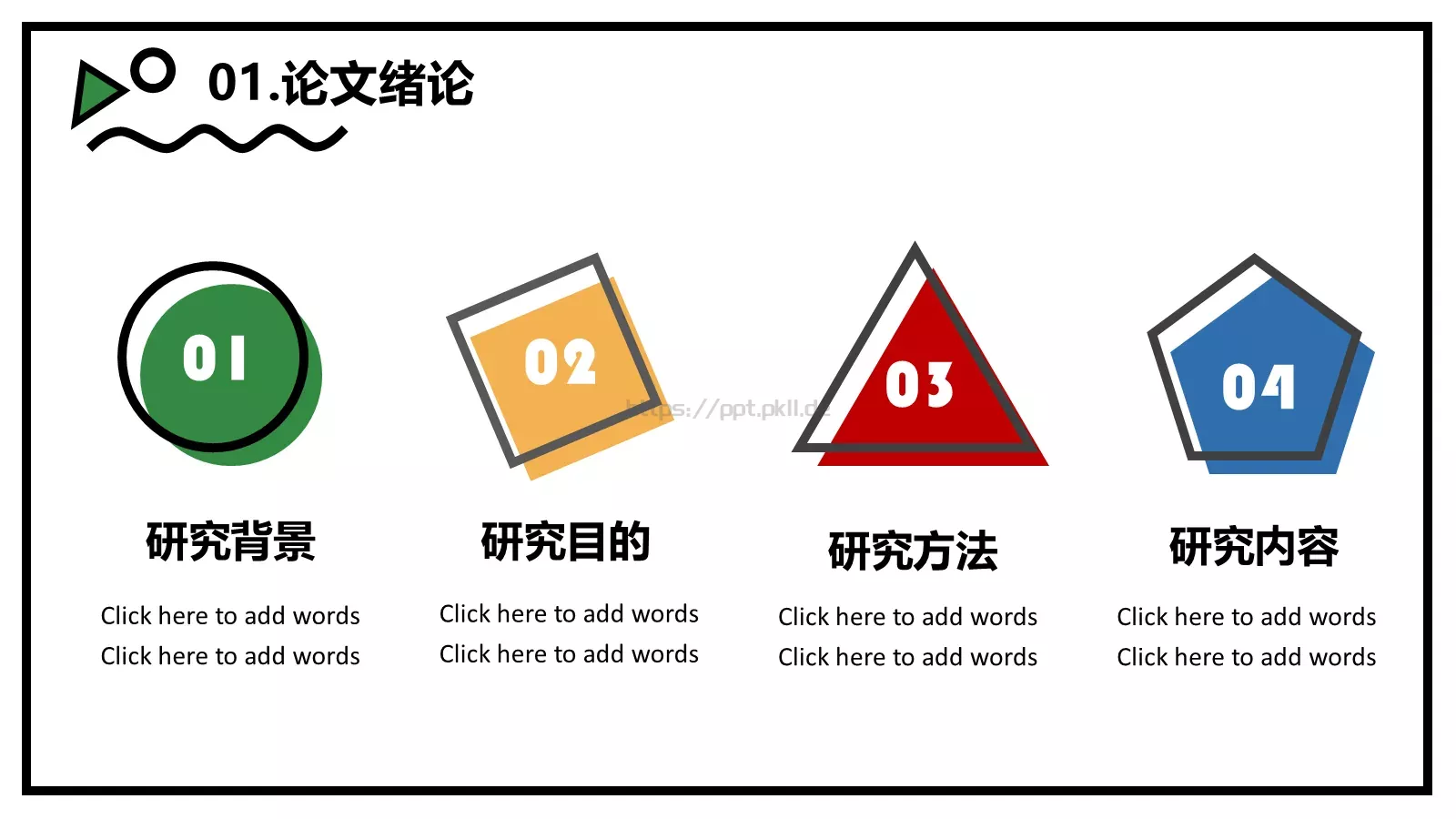 毕业论文答辩PPT模板 第 4 页缩略图