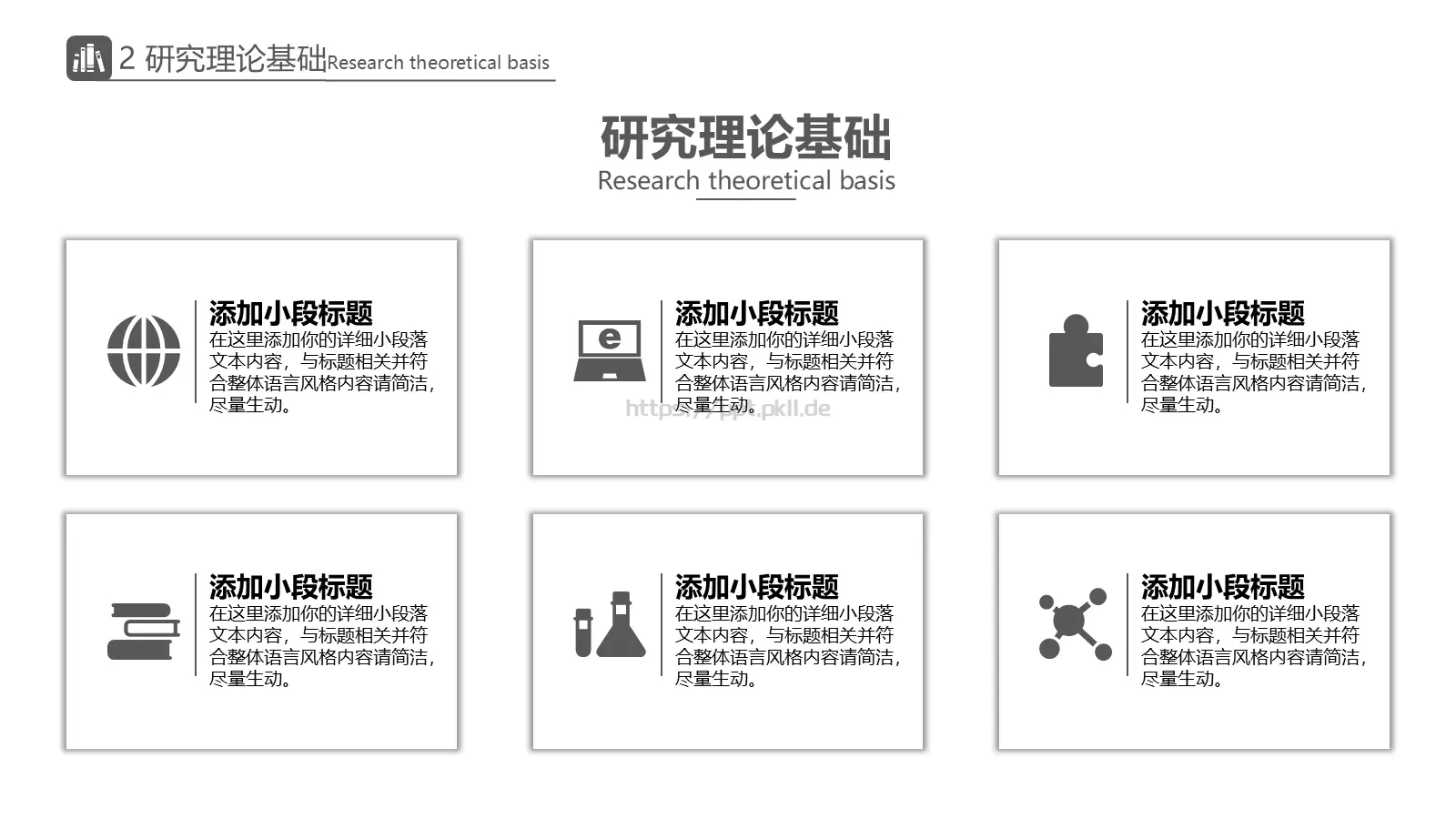 灰白创意简约论文答辩PPT模板 第 9 页预览图