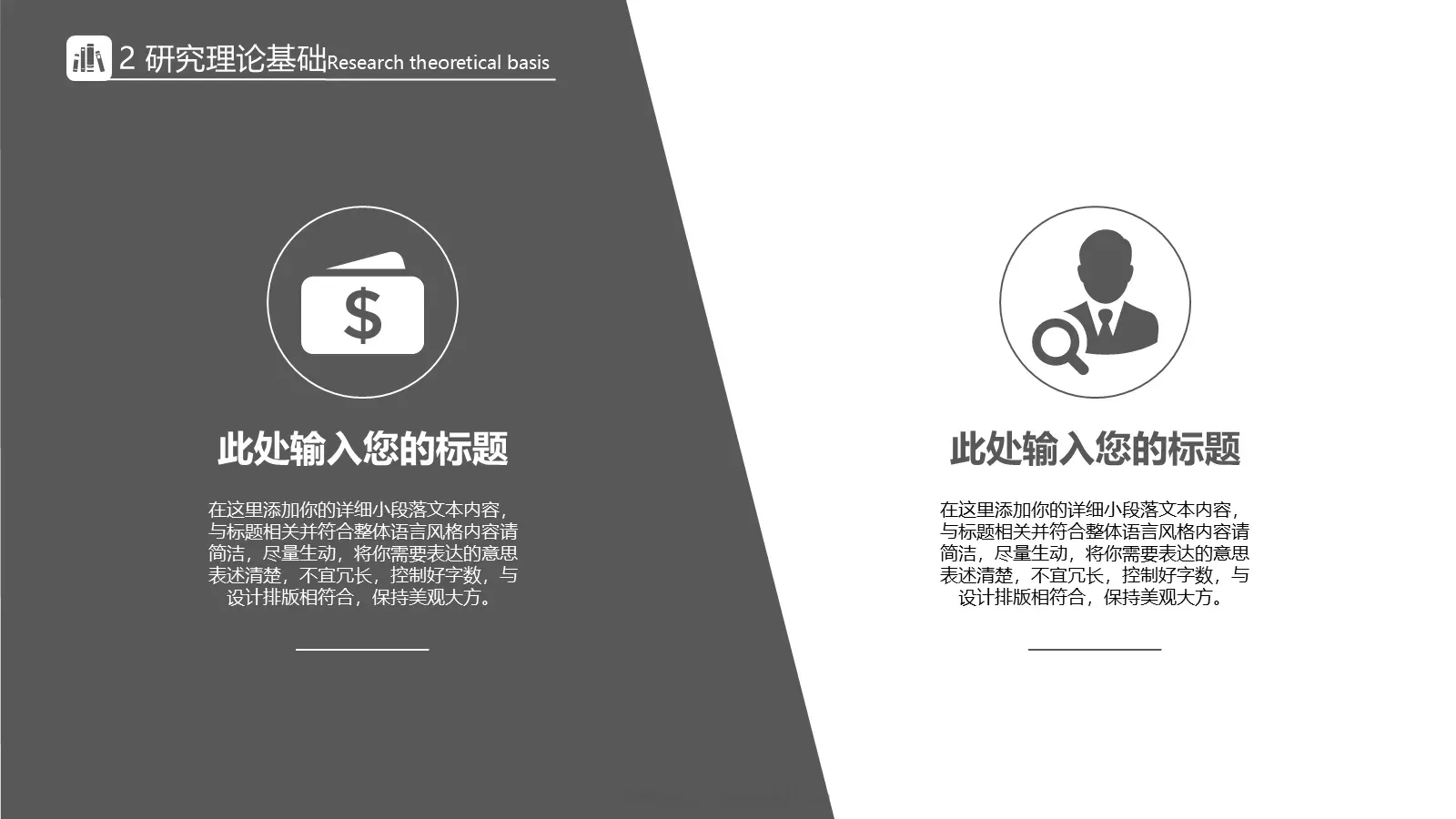 灰白创意简约论文答辩PPT模板 第 10 页预览图
