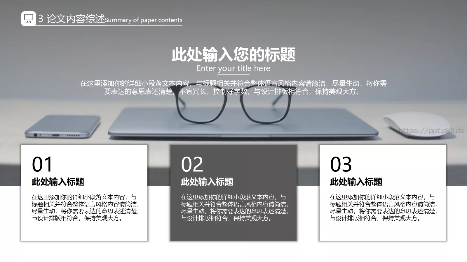 灰白创意简约论文答辩PPT模板 第 12 页预览图