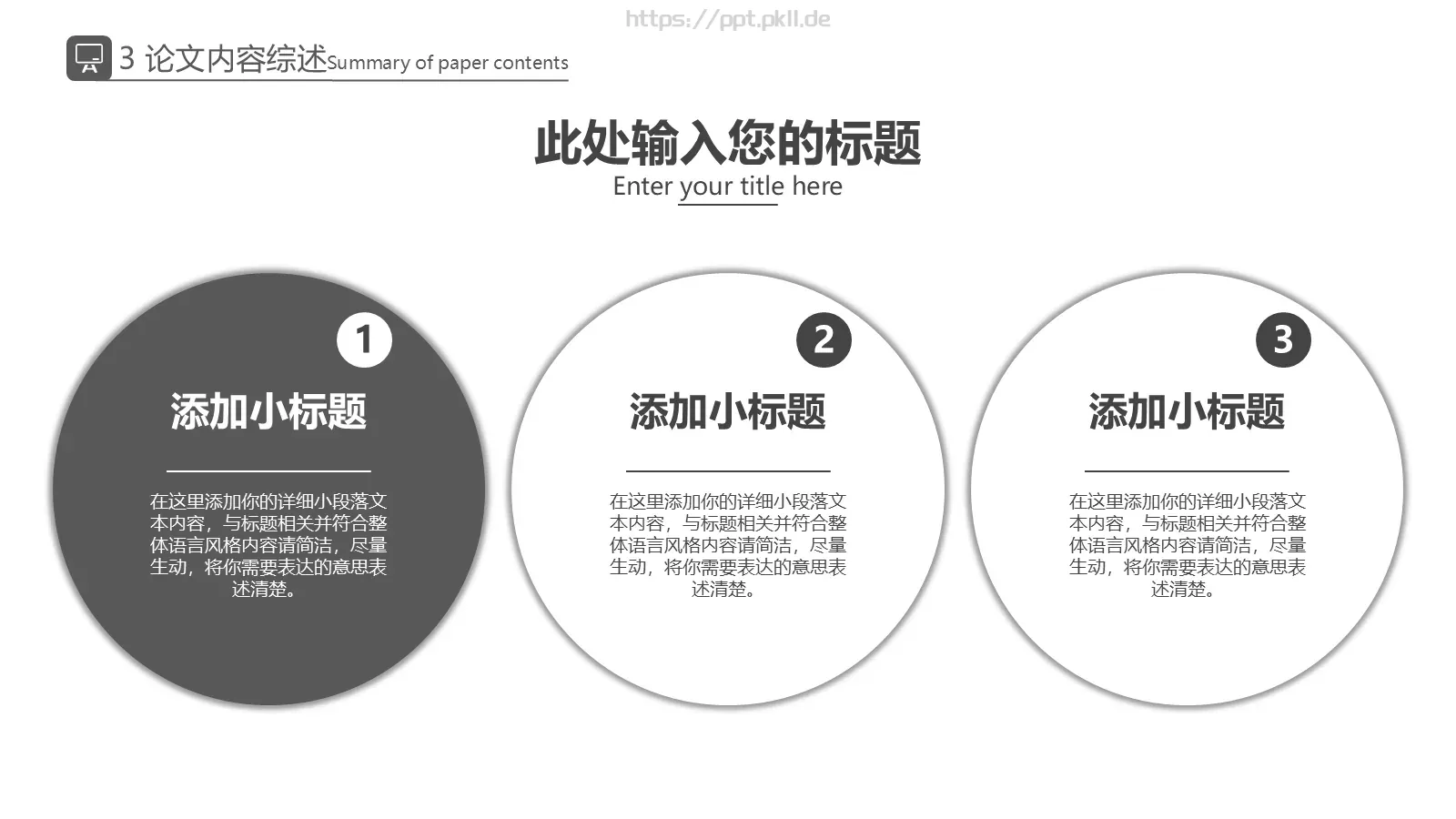 灰白创意简约论文答辩PPT模板 第 14 页预览图