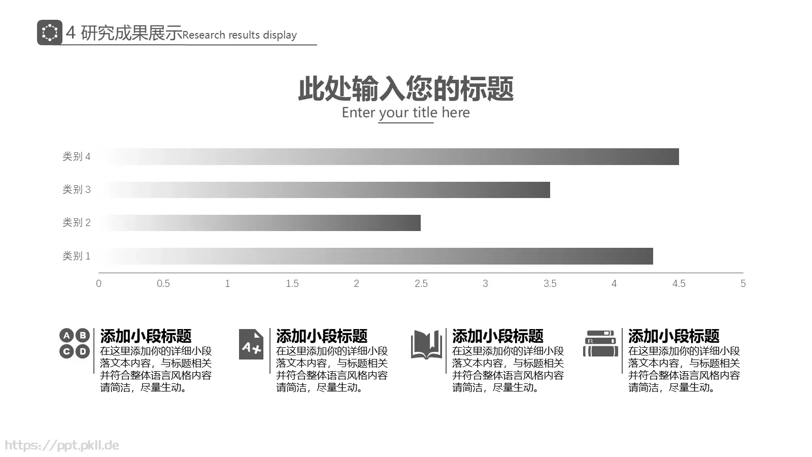 灰白创意简约论文答辩PPT模板 第 17 页预览图