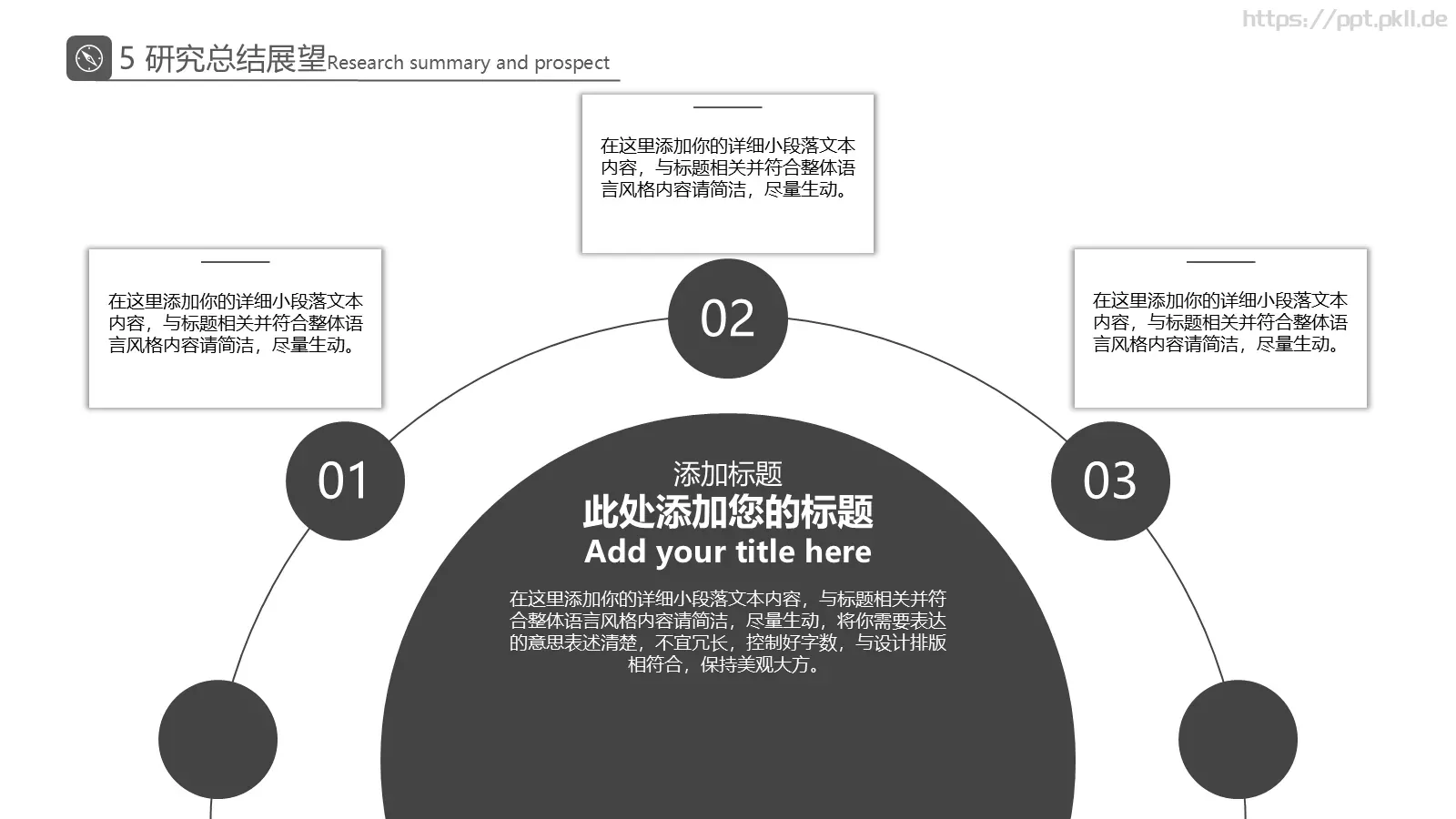 灰白创意简约论文答辩PPT模板 第 23 页预览图