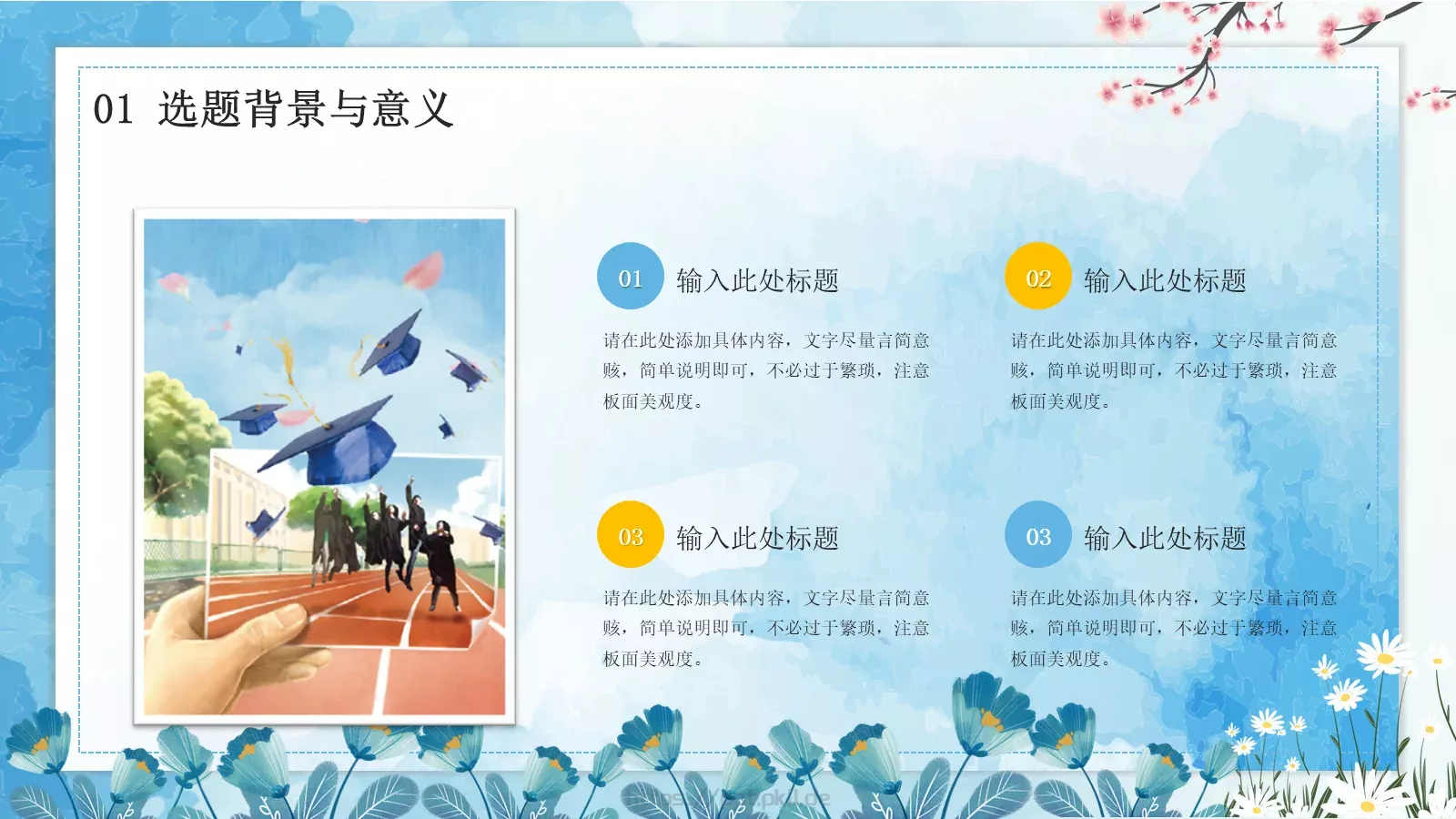 毕业论文答辩PPT模板 第 4 页缩略图
