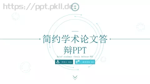 简约学术论文答辩PPT模板 缩略图