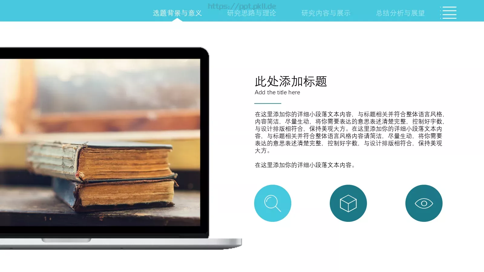 简约学术论文答辩PPT模板 第 5 页预览图