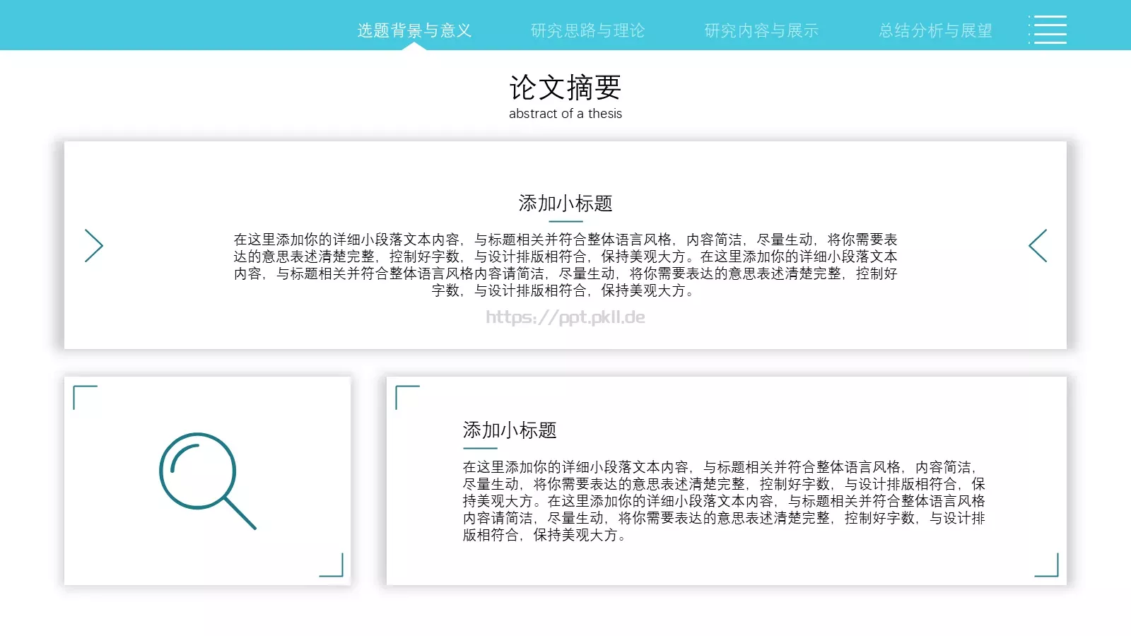简约学术论文答辩PPT模板 第 4 页缩略图