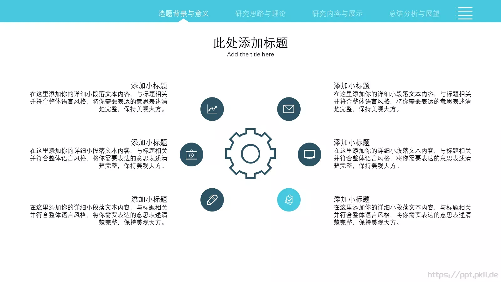 简约学术论文答辩PPT模板 第 7 页预览图