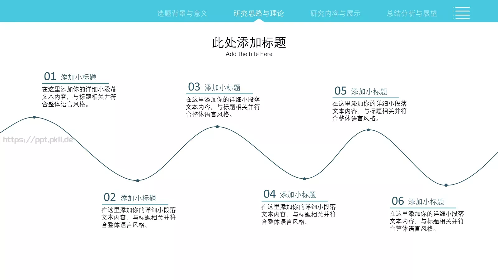 简约学术论文答辩PPT模板 第 10 页预览图