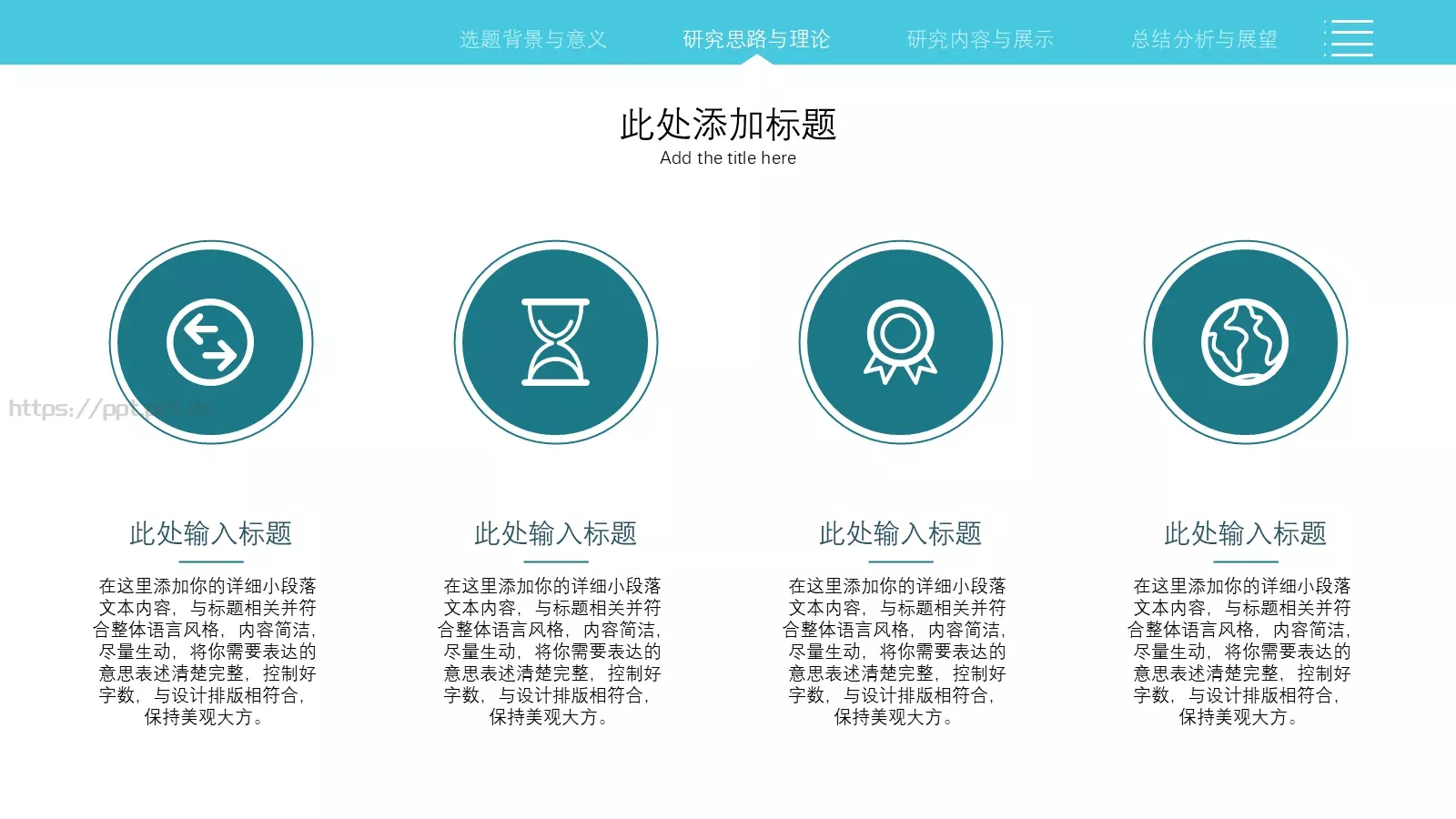 简约学术论文答辩PPT模板 第 11 页预览图