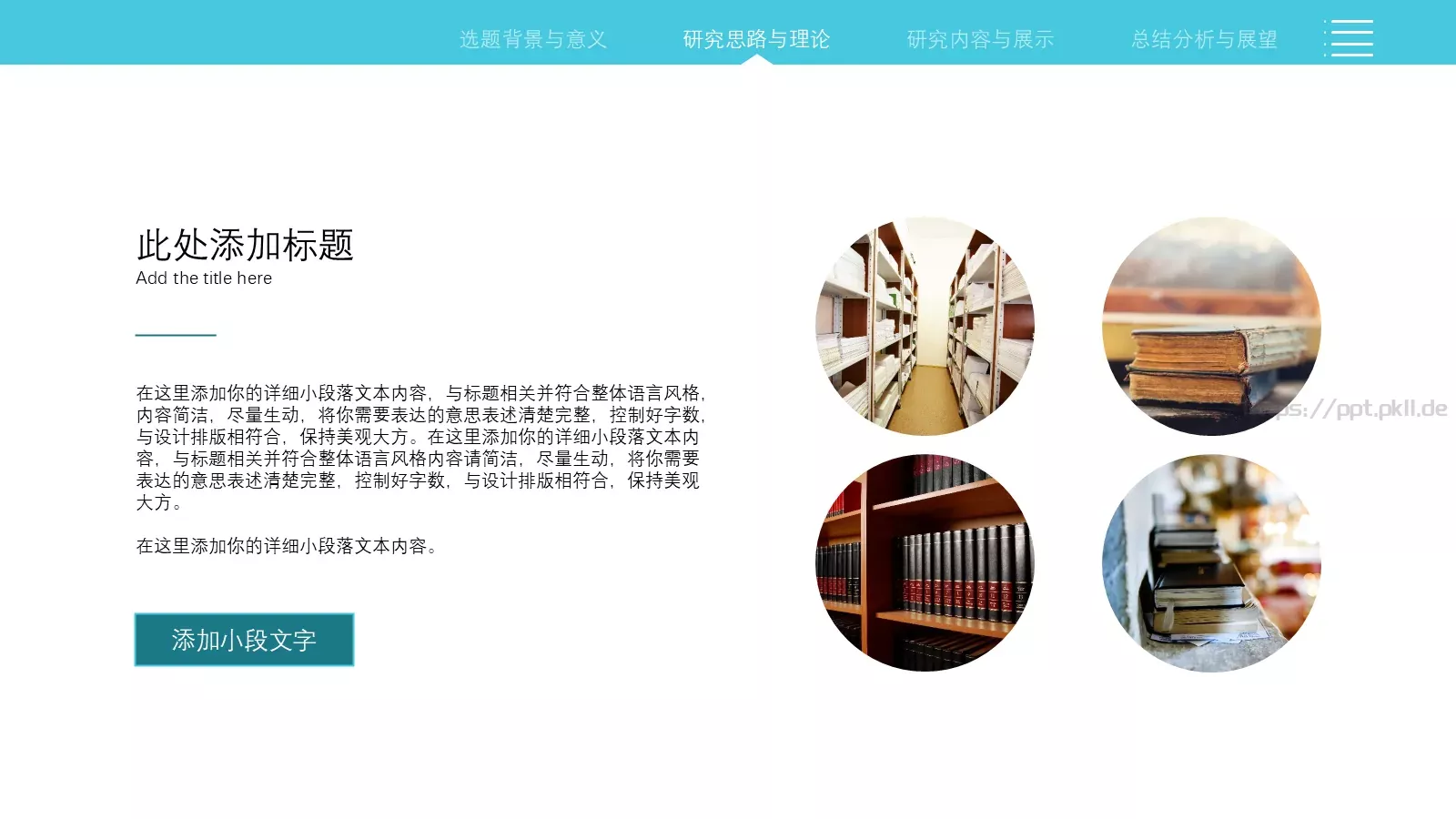 简约学术论文答辩PPT模板 第 9 页预览图