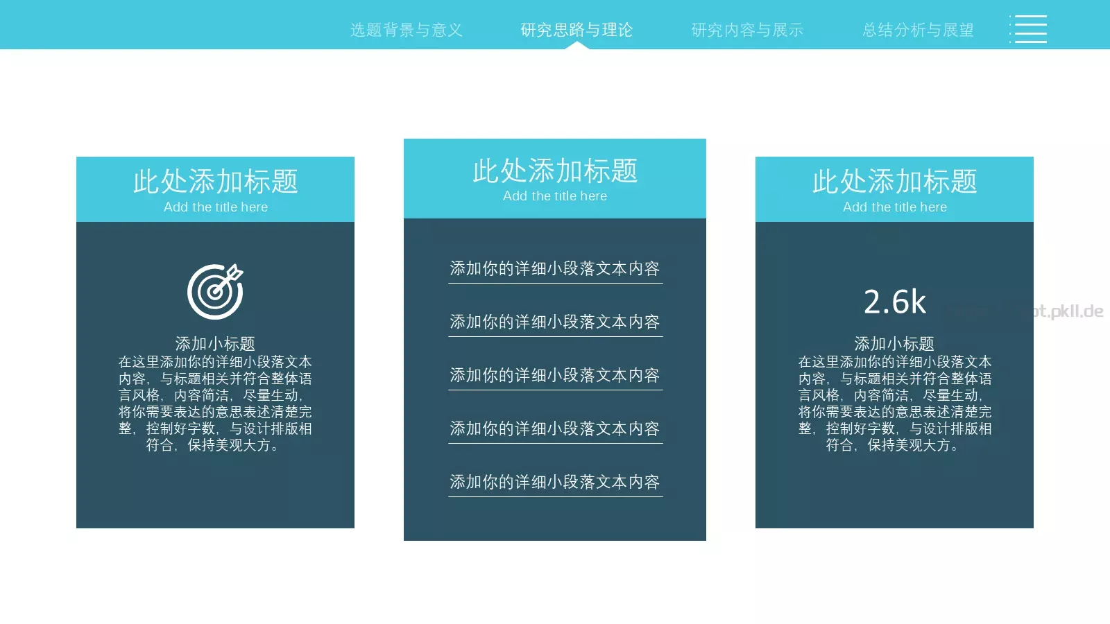 简约学术论文答辩PPT模板 第 12 页预览图