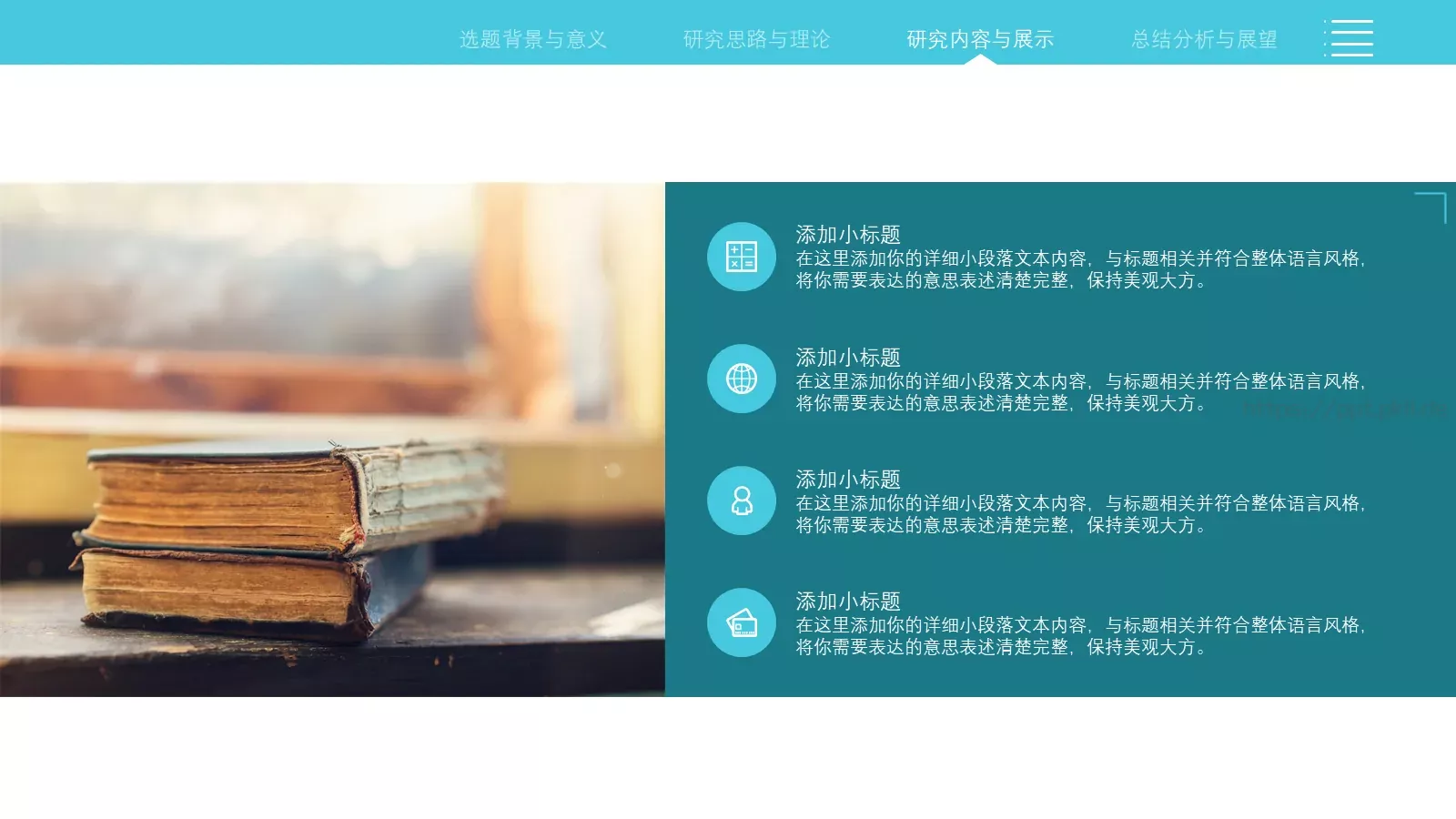 简约学术论文答辩PPT模板 第 16 页预览图