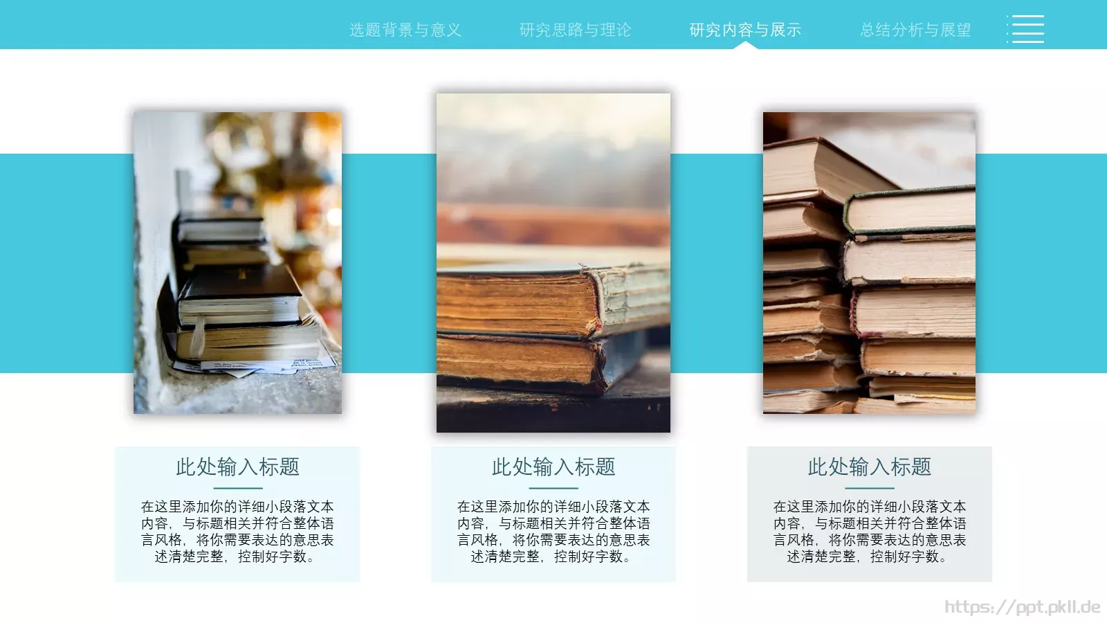 简约学术论文答辩PPT模板 第 15 页预览图
