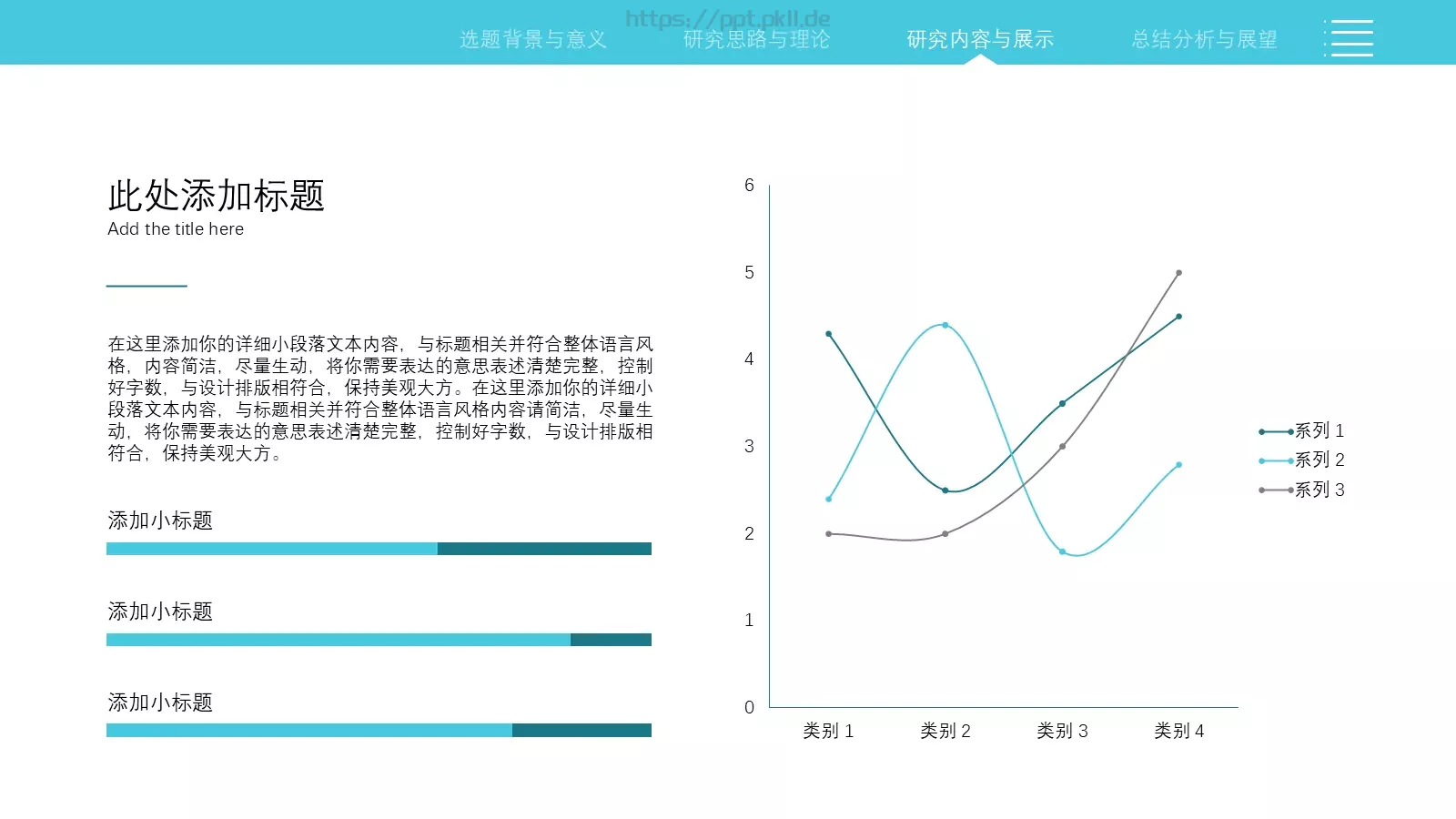 简约学术论文答辩PPT模板 第 14 页预览图