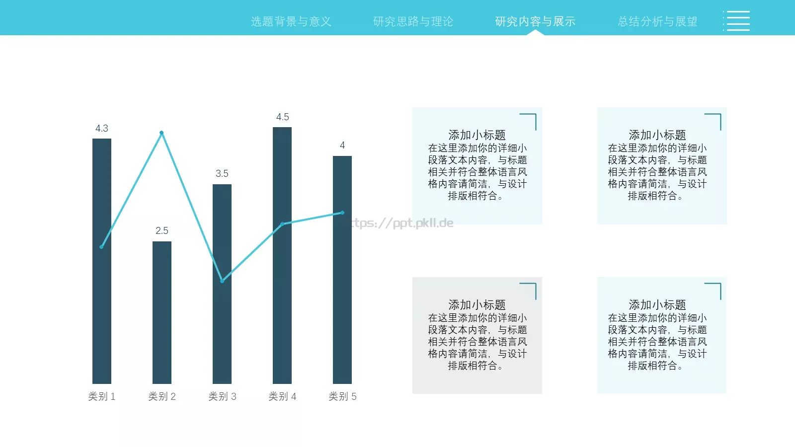 简约学术论文答辩PPT模板 第 17 页预览图