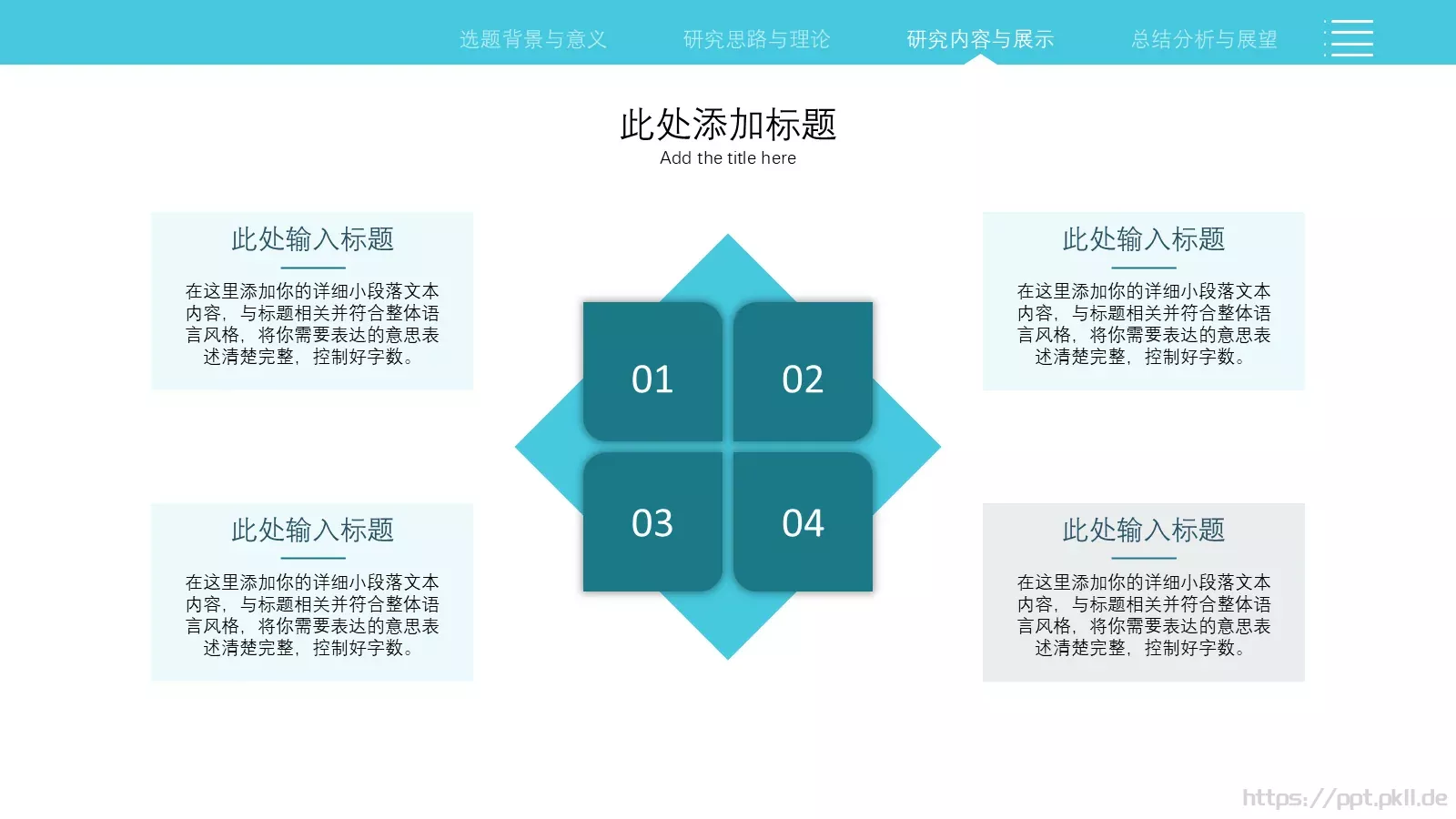 简约学术论文答辩PPT模板 第 18 页预览图