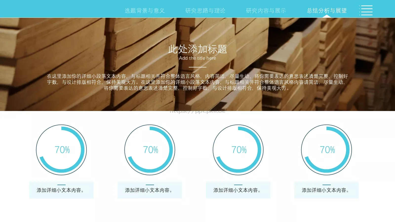简约学术论文答辩PPT模板 第 20 页预览图