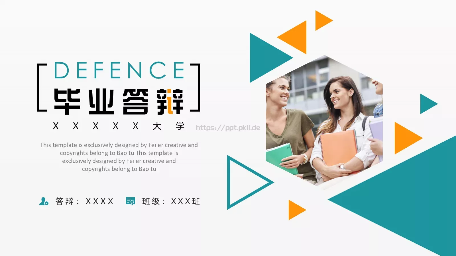 答辩PPT模板 第 1 页缩略图
