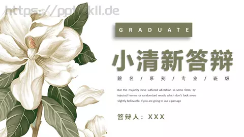 小清新毕业答辩PPT模板 缩略图