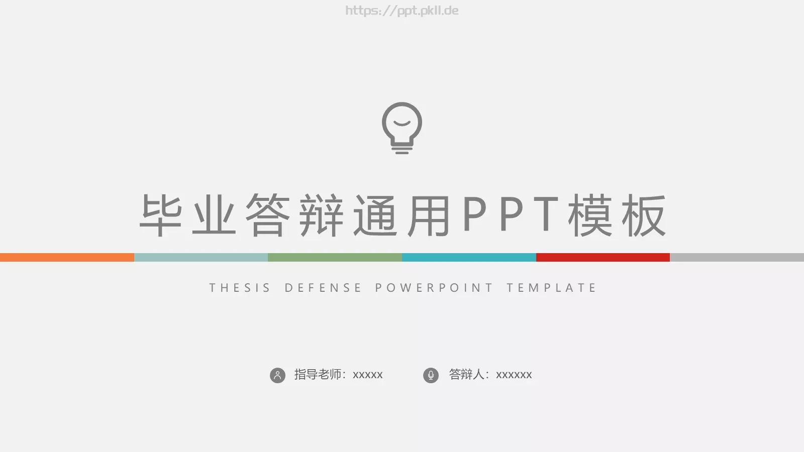 毕业答辩通用PPT模板 封面图