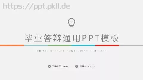 毕业答辩通用PPT模板 缩略图