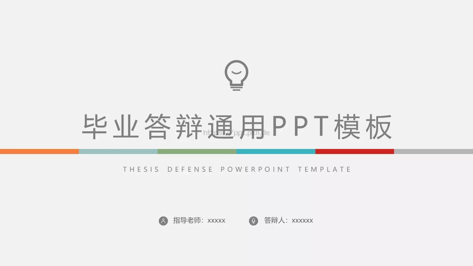 毕业答辩通用PPT模板 第 1 页缩略图