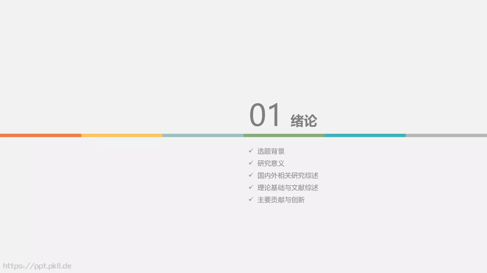 毕业答辩通用PPT模板 第 3 页缩略图
