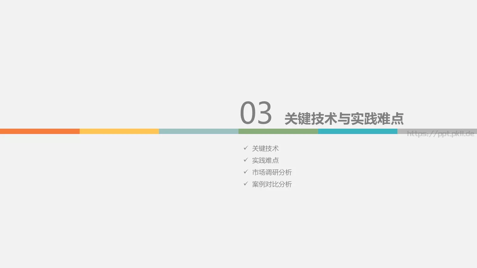 毕业答辩通用PPT模板 第 13 页预览图