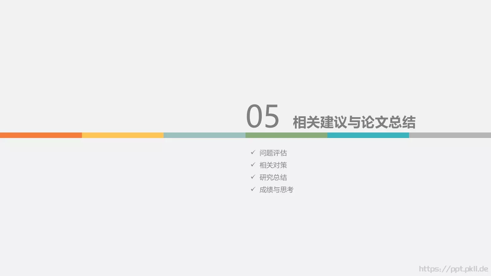 毕业答辩通用PPT模板 第 21 页预览图