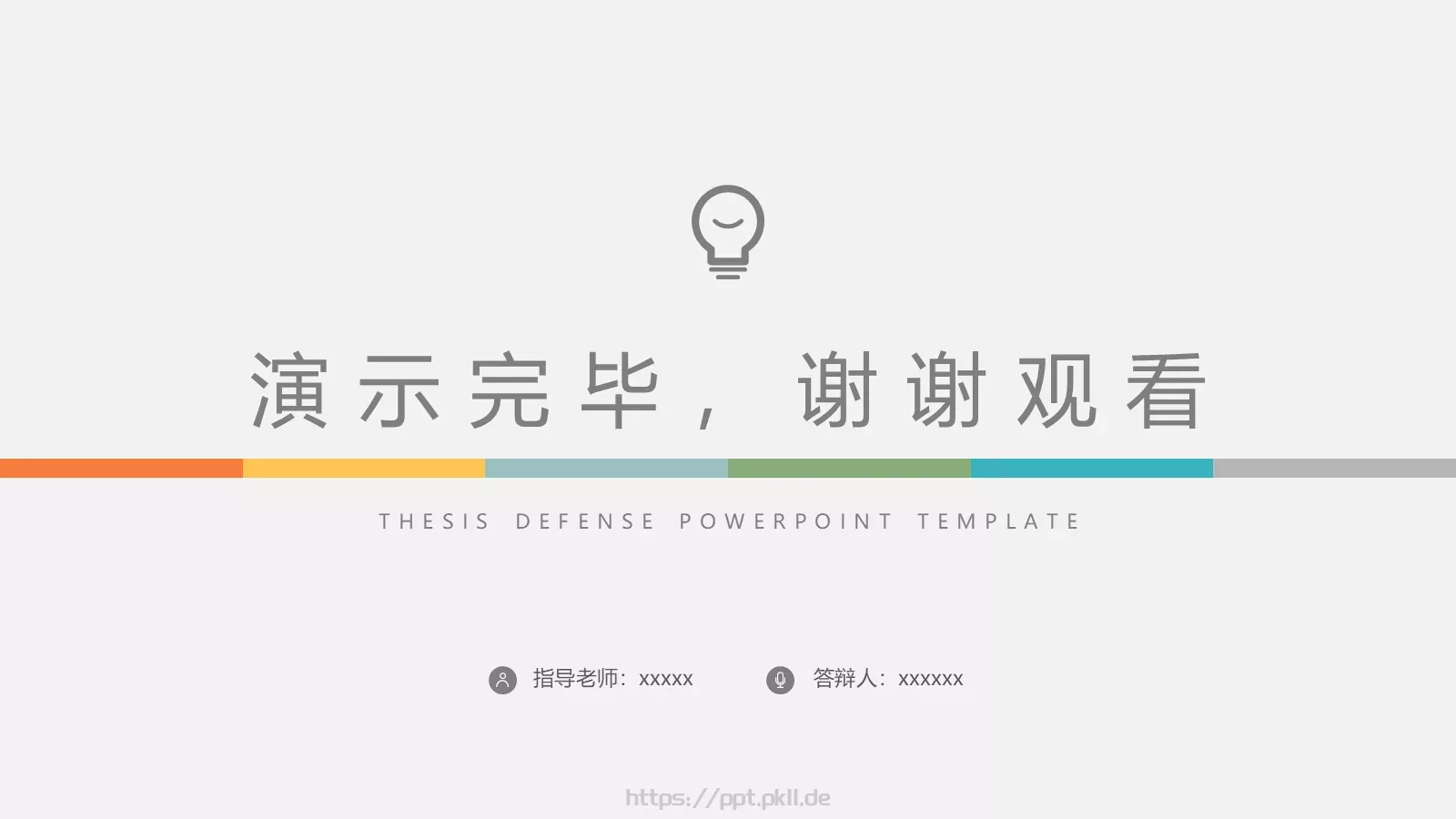 毕业答辩通用PPT模板 第 26 页预览图