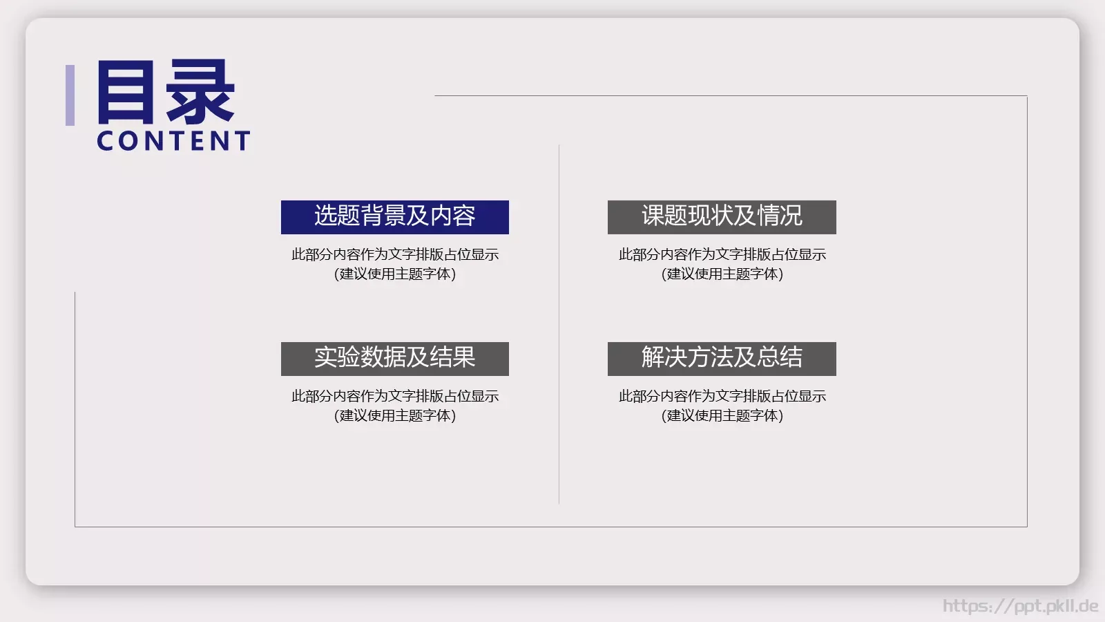 答辩人信息展示PPT模板 第 2 页缩略图