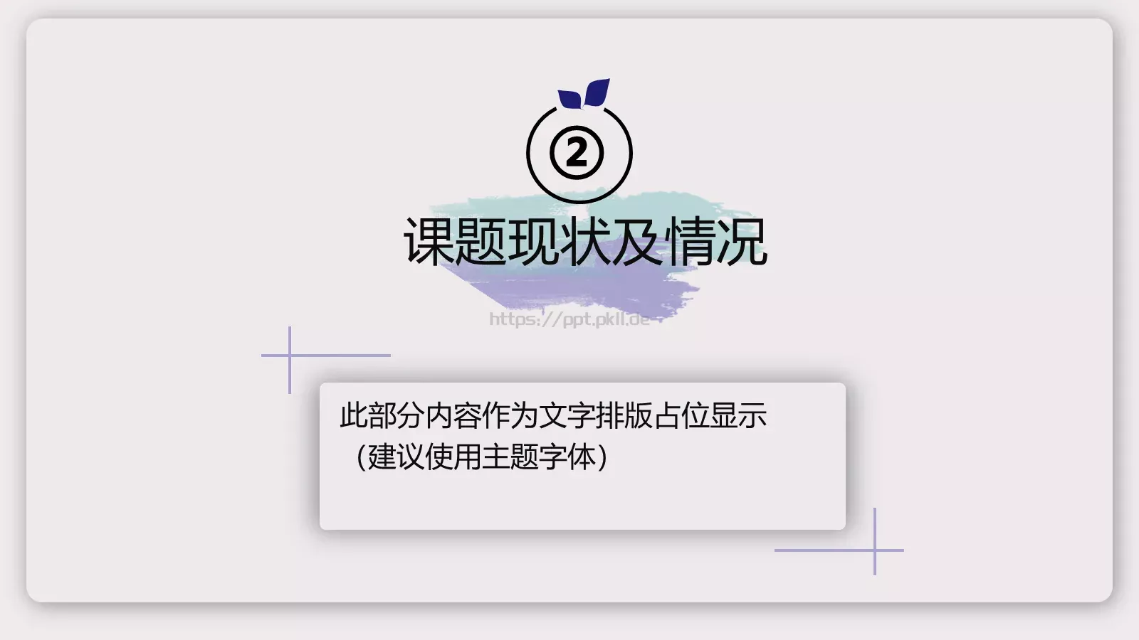 答辩人信息展示PPT模板 第 9 页预览图