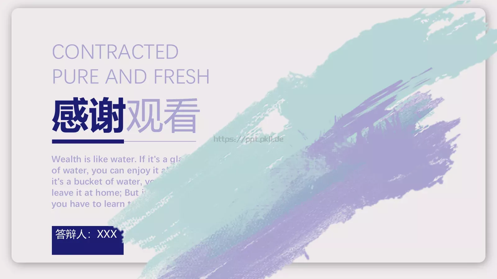答辩人信息展示PPT模板 第 26 页预览图