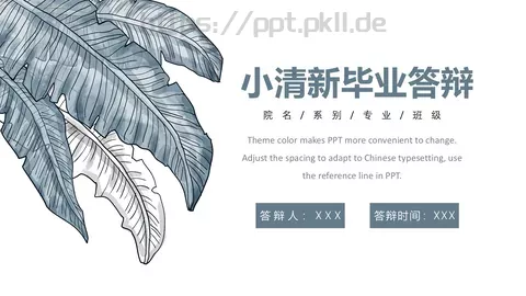 小清新毕业答辩PPT模板 缩略图