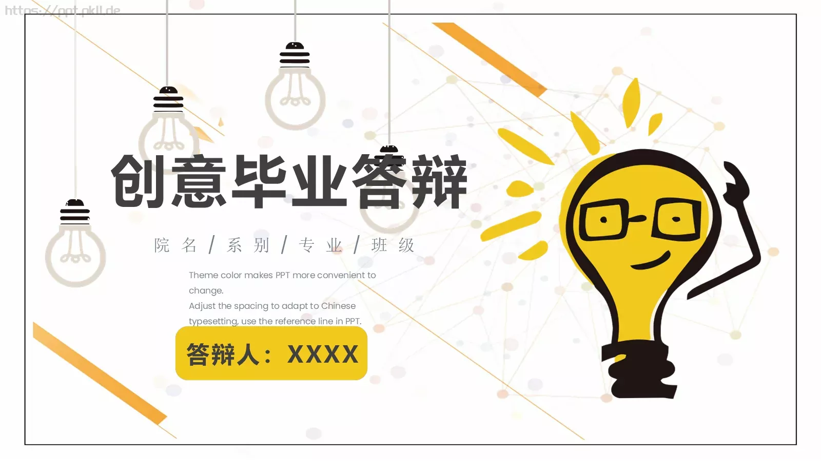 创意毕业答辩PPT模板 封面图