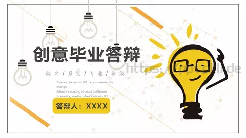 创意毕业答辩PPT模板 缩略图