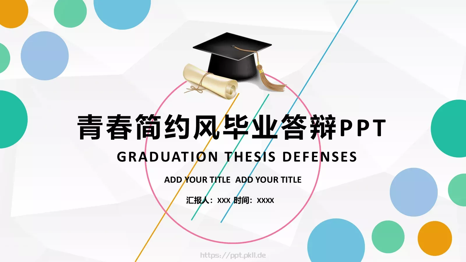 青春简约风毕业答辩PPT模板 封面图