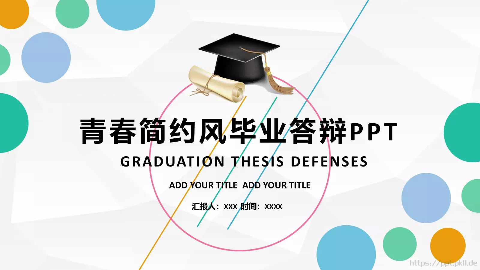 青春简约风毕业答辩PPT模板 第 1 页缩略图