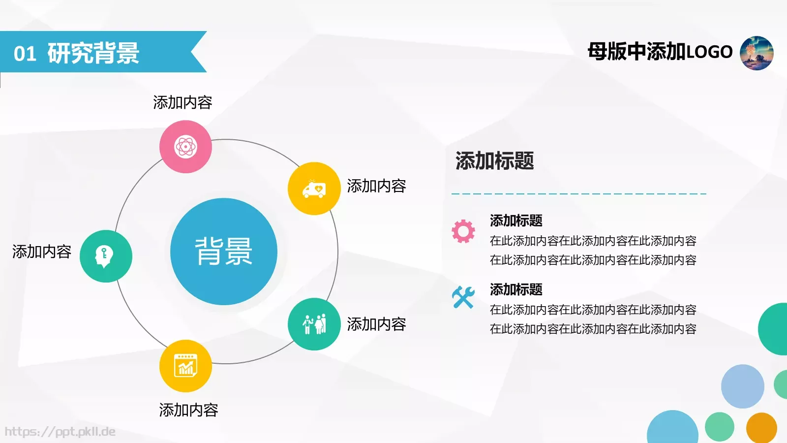 青春简约风毕业答辩PPT模板 第 4 页缩略图